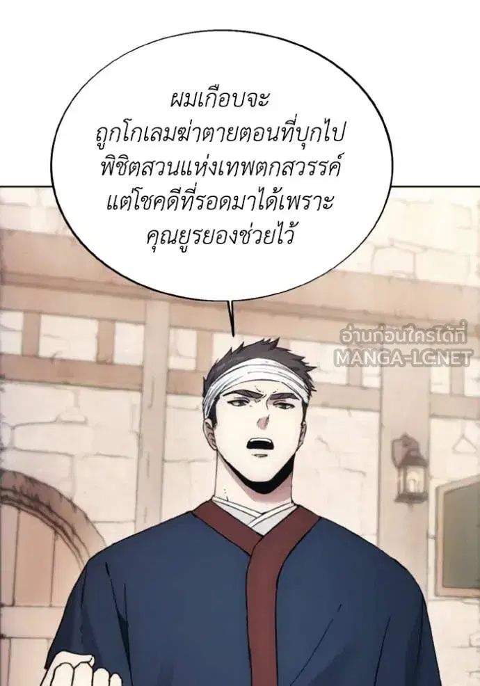 How to Live as a Villain ตอนที่ 183 หน้า 63
