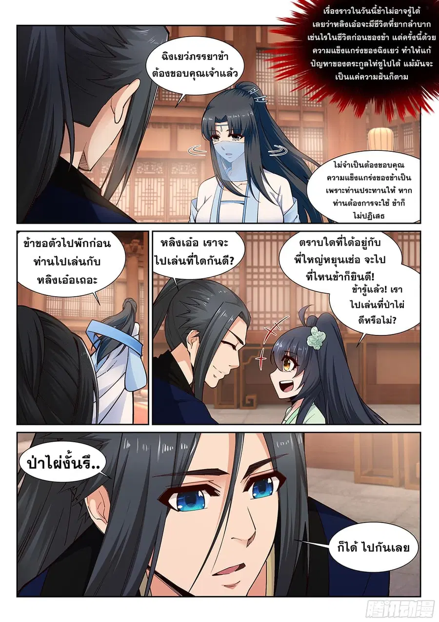 Against the Gods ตอนที่ 158 หน้า 9