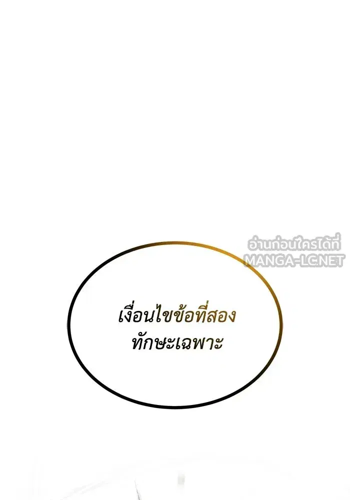 The Lazy Lord Masters the Sword ตอนที่ 65 หน้า 69