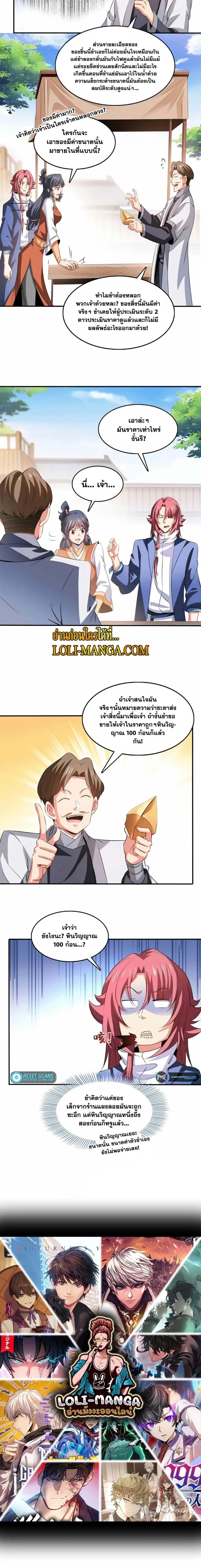 Library to Heaven’s Path ตอนที่ 257 หน้า 7