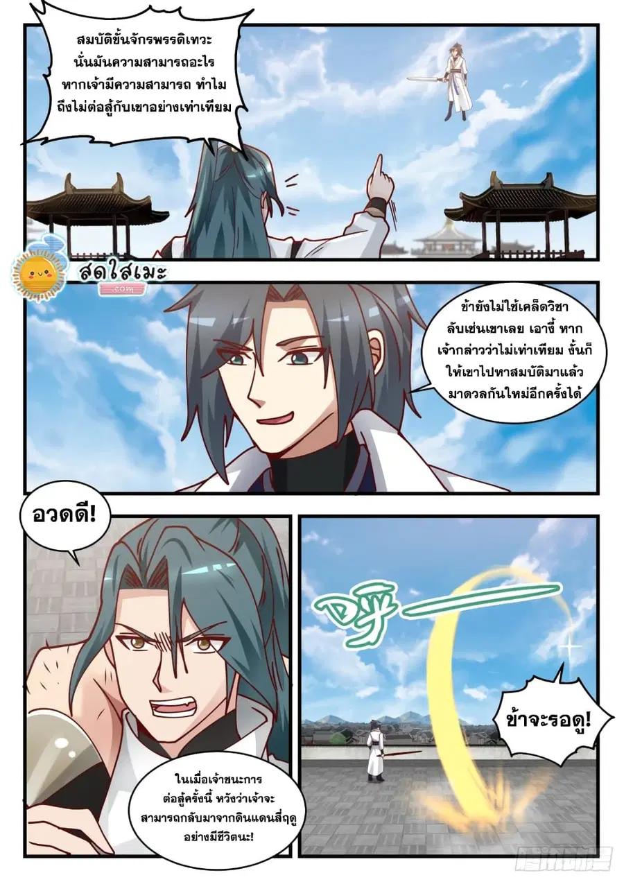 Martial Peak ตอนที่ 1719 หน้า 6