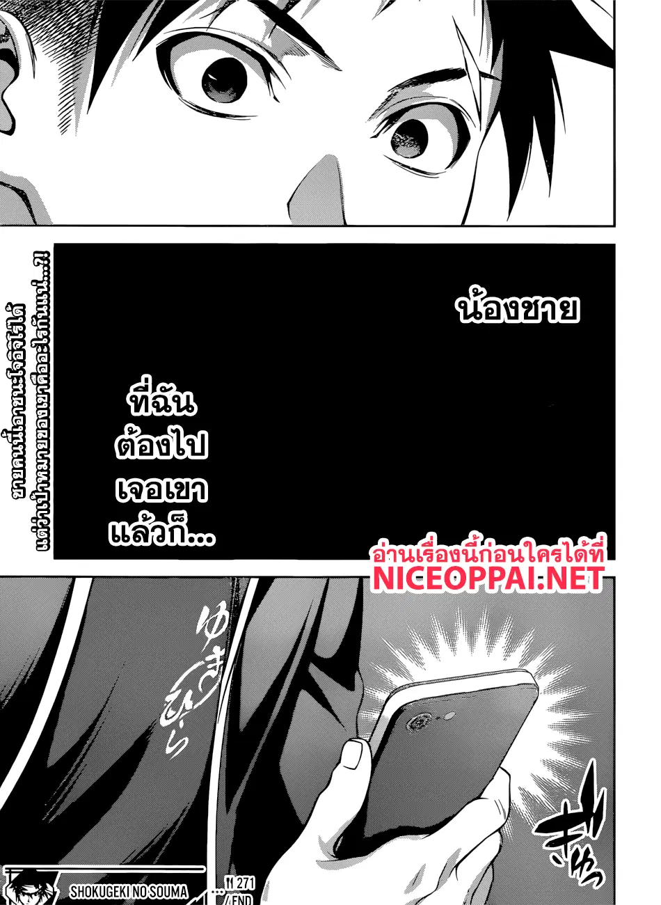 Shokugeki no Soma ตอนที่ 271 หน้า 18
