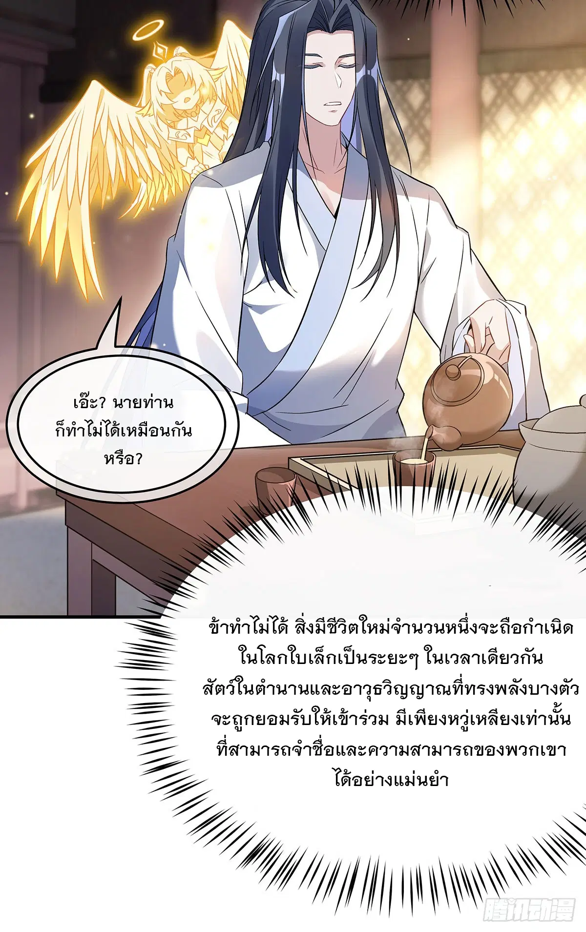 My Female Disciples are all Future Masters of the Heavens ตอนที่ 236 หน้า 7