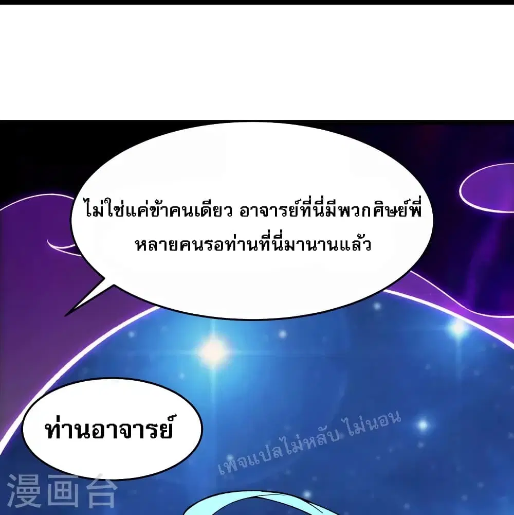 My Harem is All Female Students ตอนที่ 134 หน้า 18