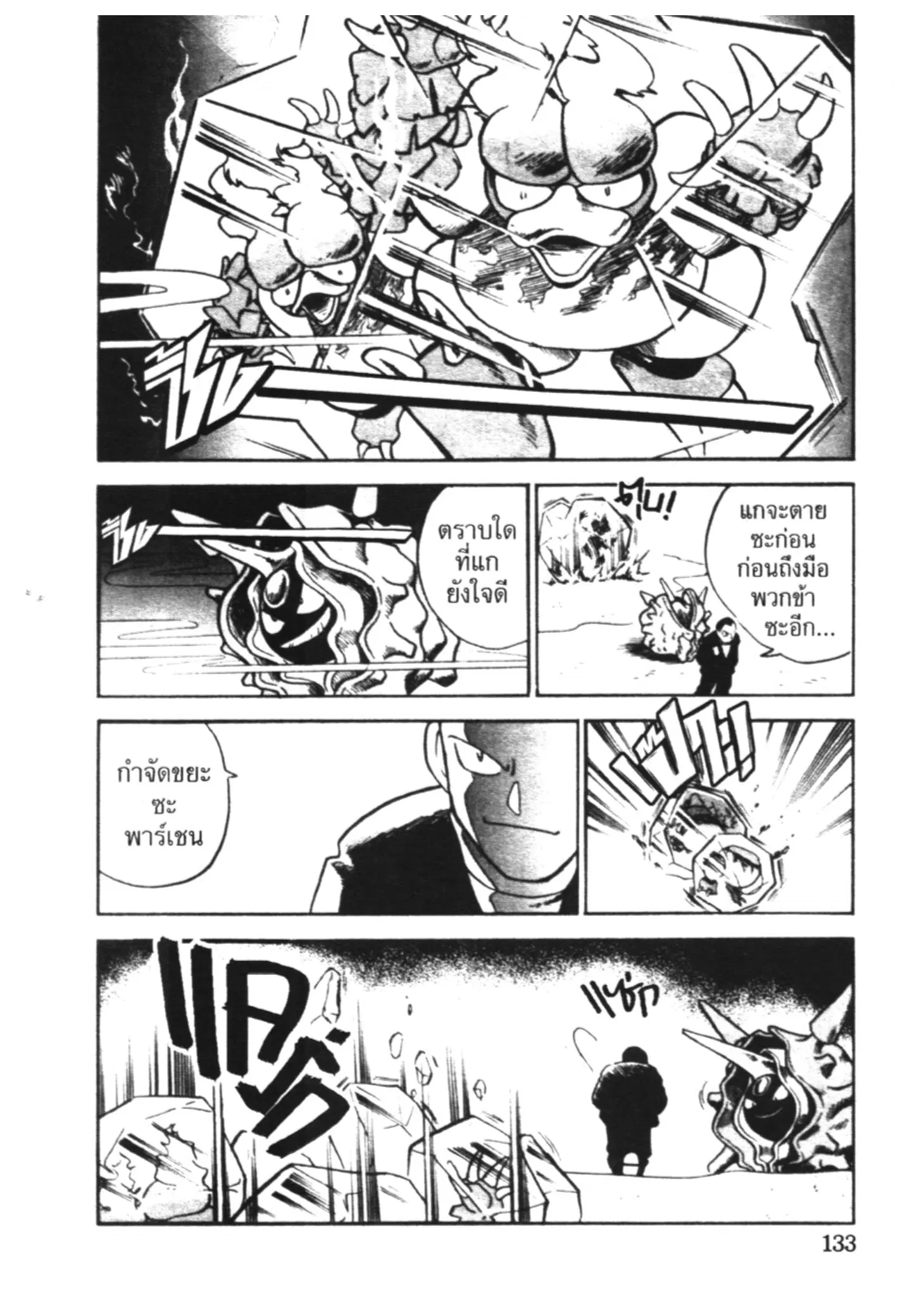 Pokémon ตอนที่ 23 หน้า 13