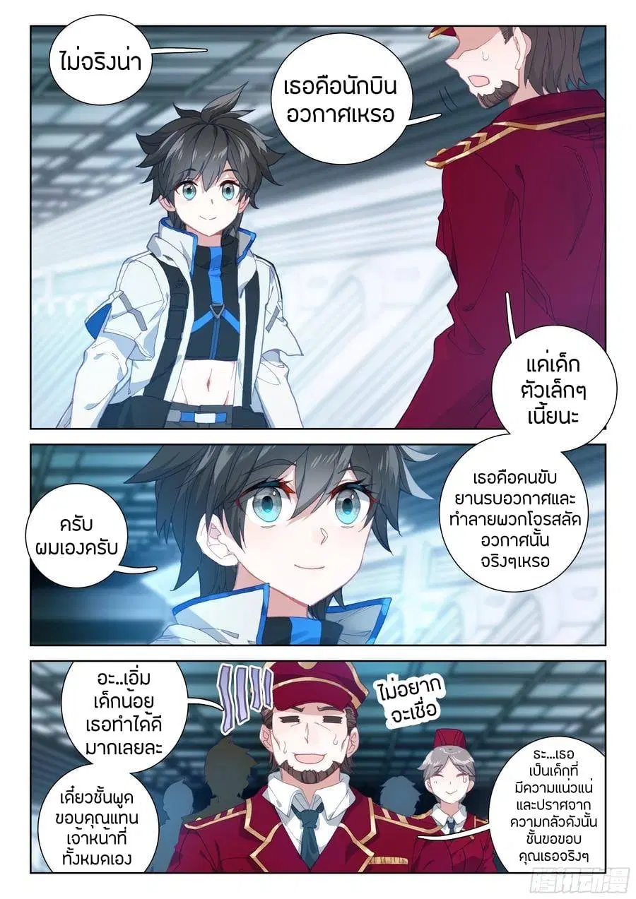 Douluo Dalu IV: Zhongji Douluo ตอนที่ 76 หน้า 8