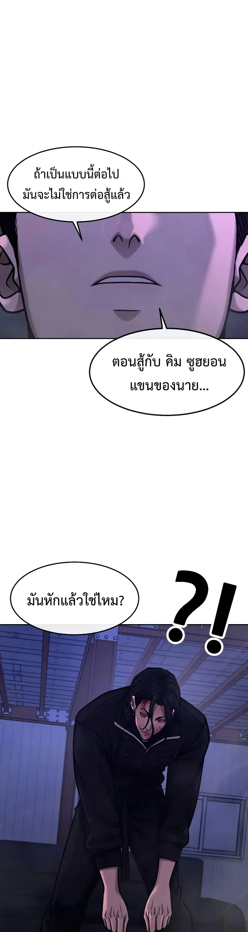 Quest Supremacy ตอนที่ 123 หน้า 14