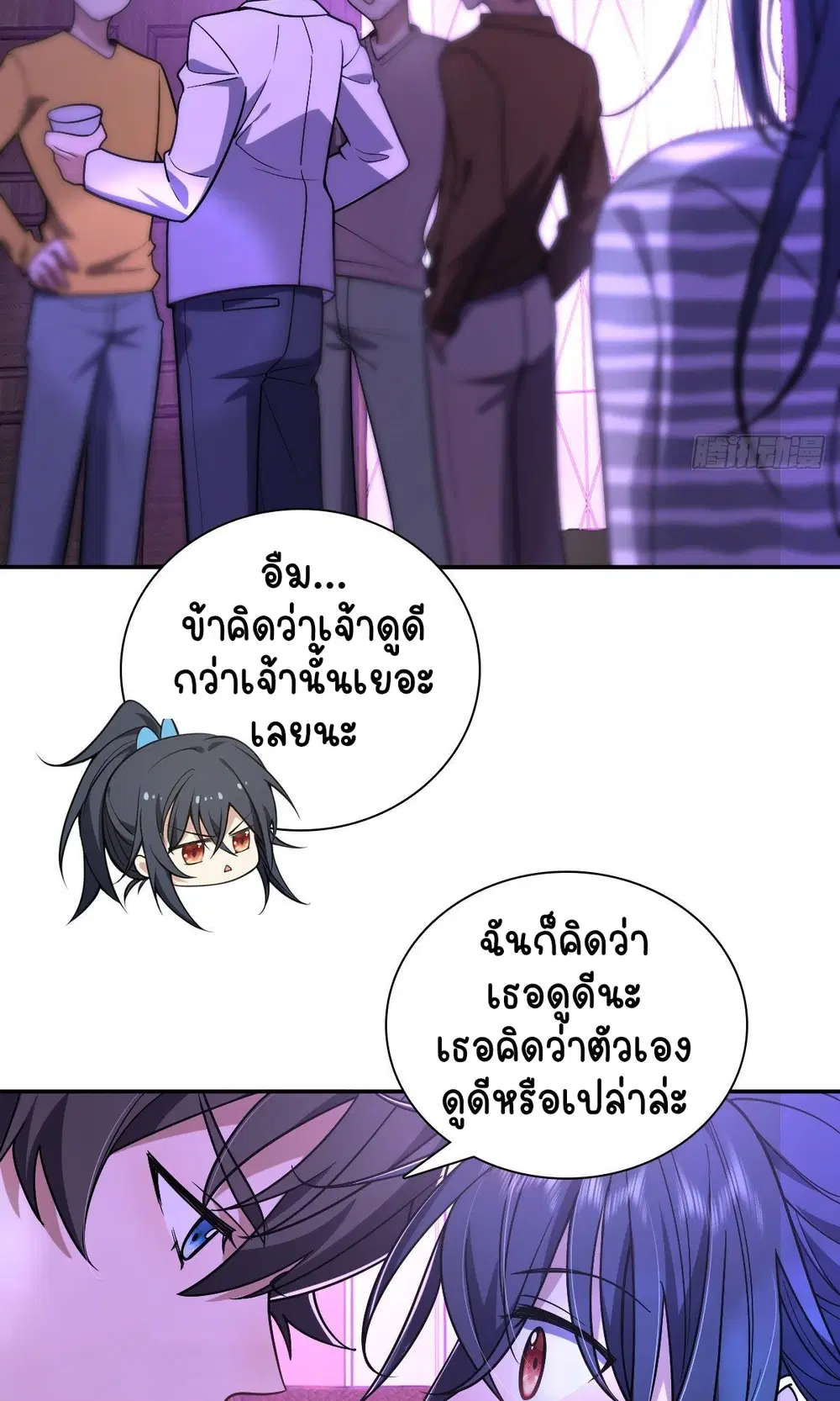 My Wife Is From a Thousand Years Ago ตอนที่ 32 หน้า 38
