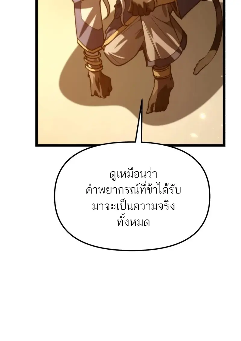 Reincarnator ผู้หวนคืน ตอนที่ 112 หน้า 117