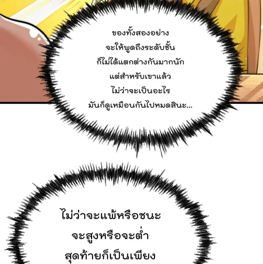 Who is your Daddy ตอนที่ 24 หน้า 56