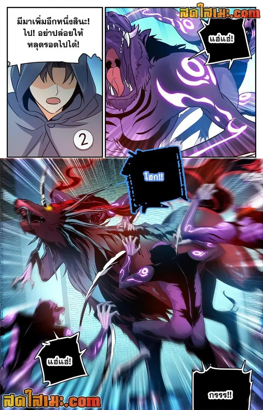 Versatile Mage ตอนที่ 202 หน้า 11