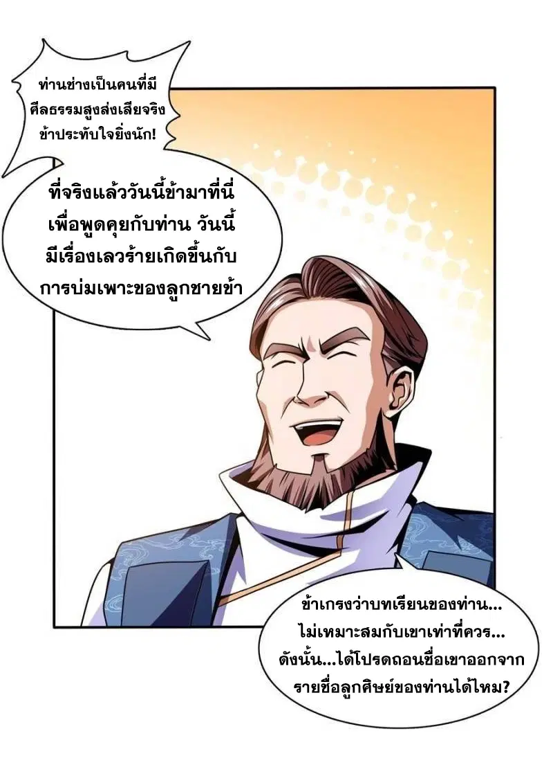 Library to Heaven’s Path ตอนที่ 42 หน้า 20