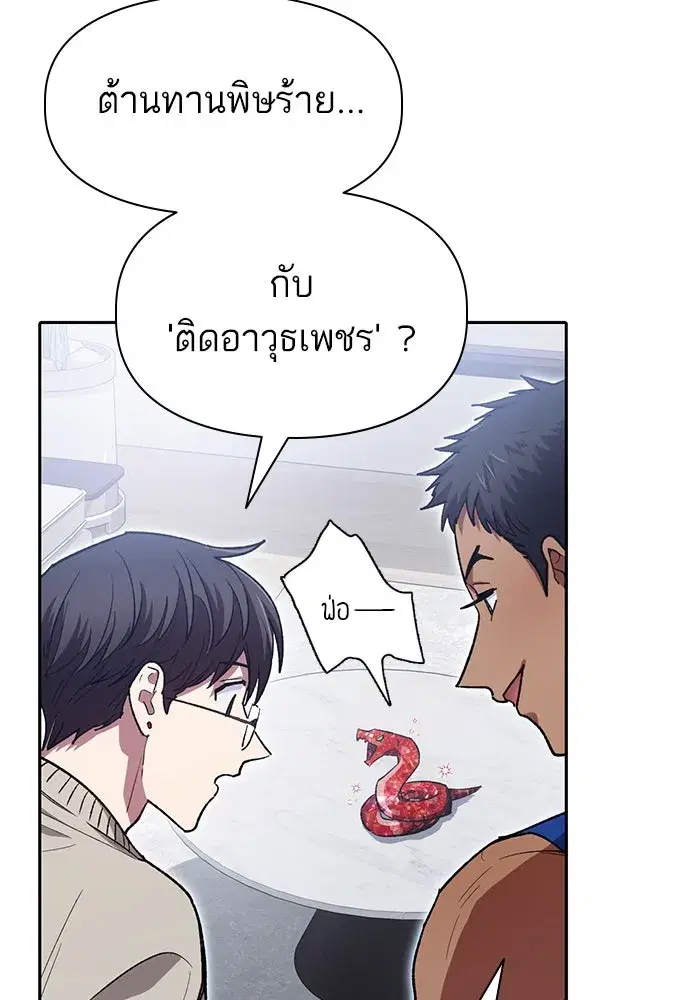 The S-Classes That I Raised (My S-Class Hunters) ตอนที่ 137 หน้า 73