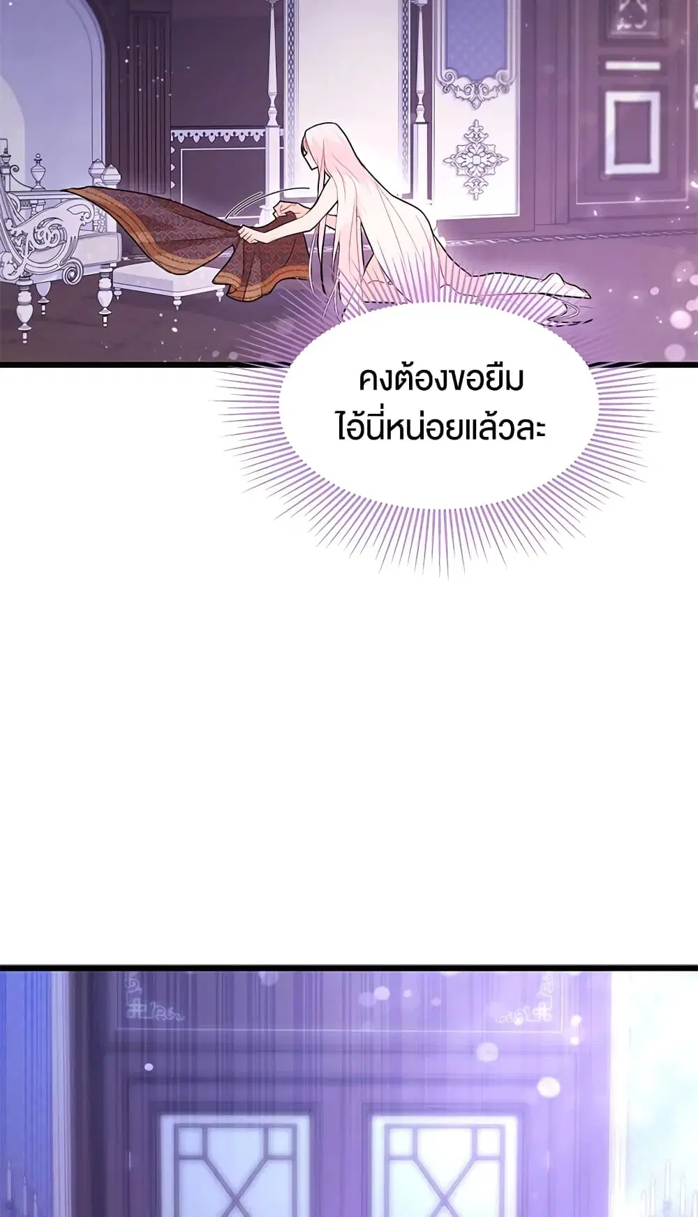 The Symbiotic Relationship Between a Panther and a Rabbit ตอนที่ 19 หน้า 26