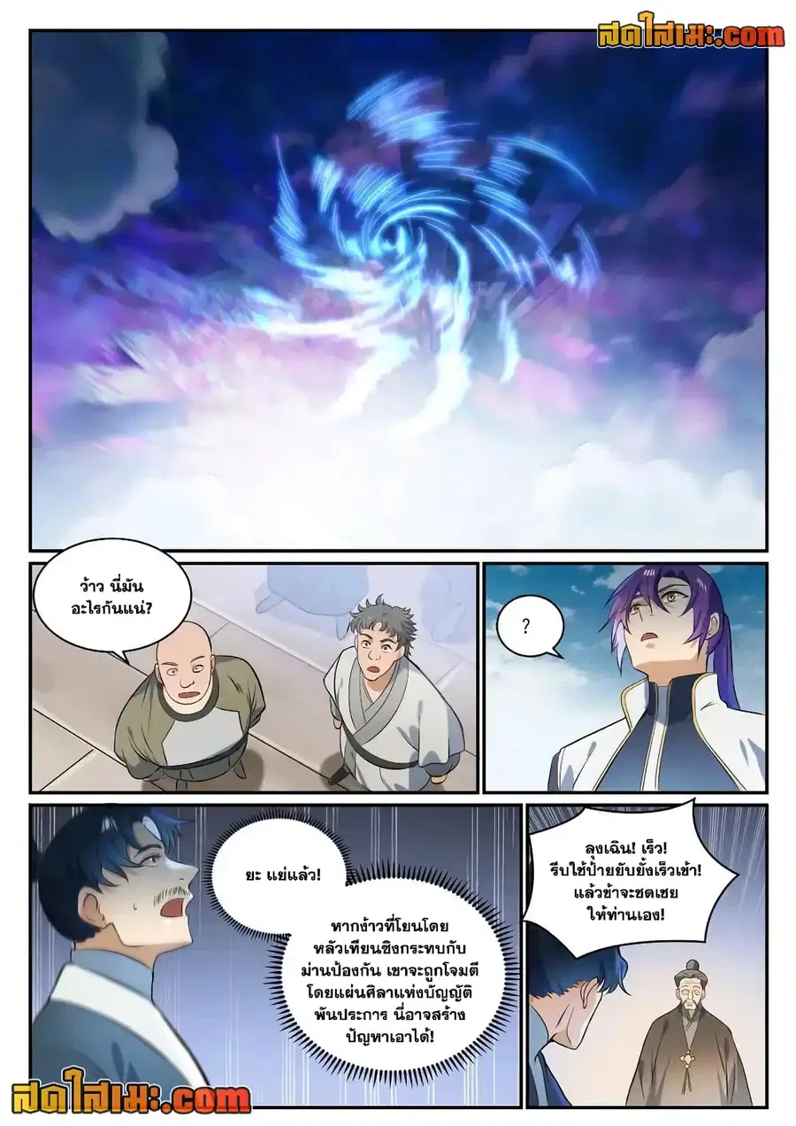 Bailian Chengshen ตอนที่ 855 หน้า 11