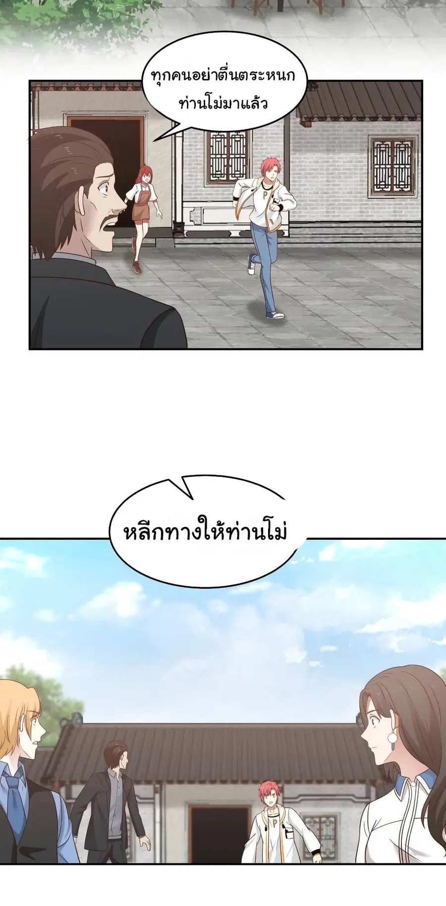 I Have a Dragon in My Body ตอนที่ 307 หน้า 3