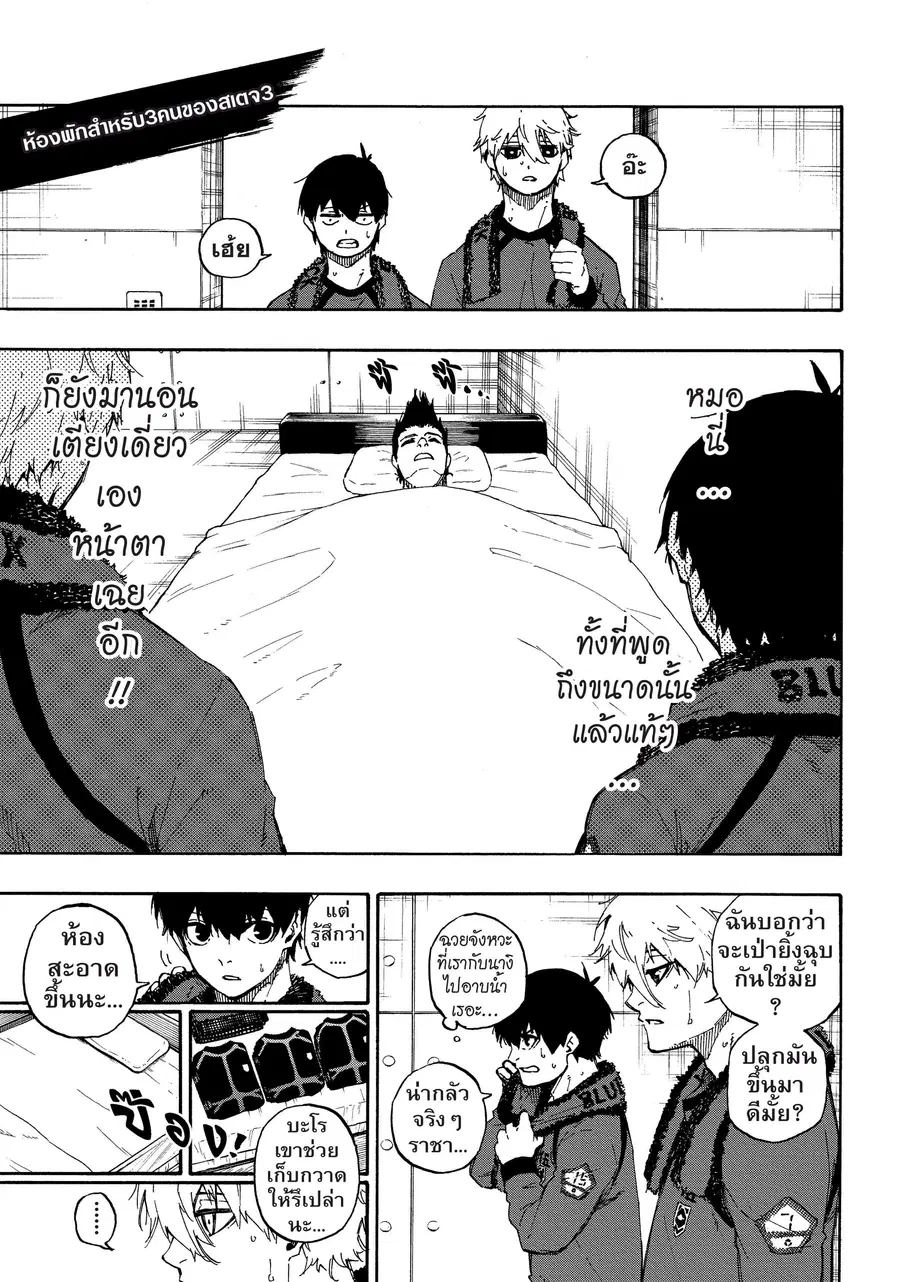 Blue lock ตอนที่ 56 หน้า 20