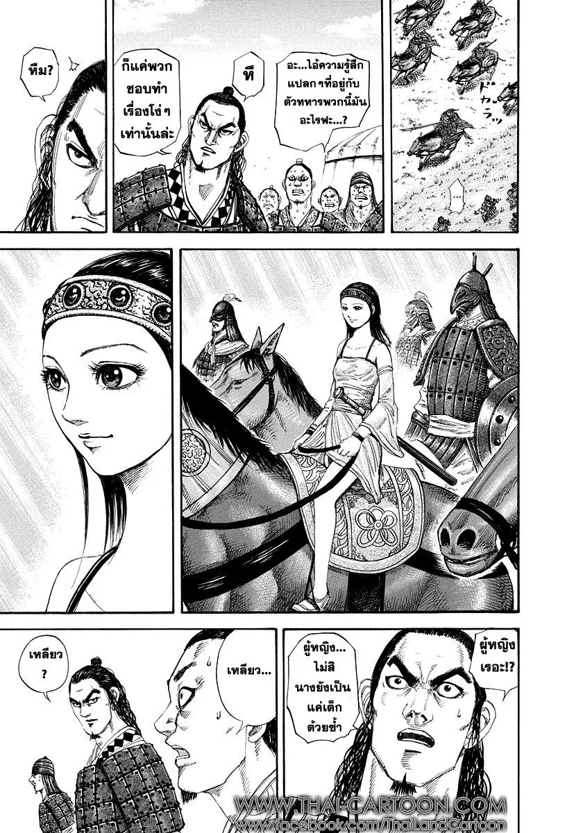 Kingdom ตอนที่ 163 หน้า 6
