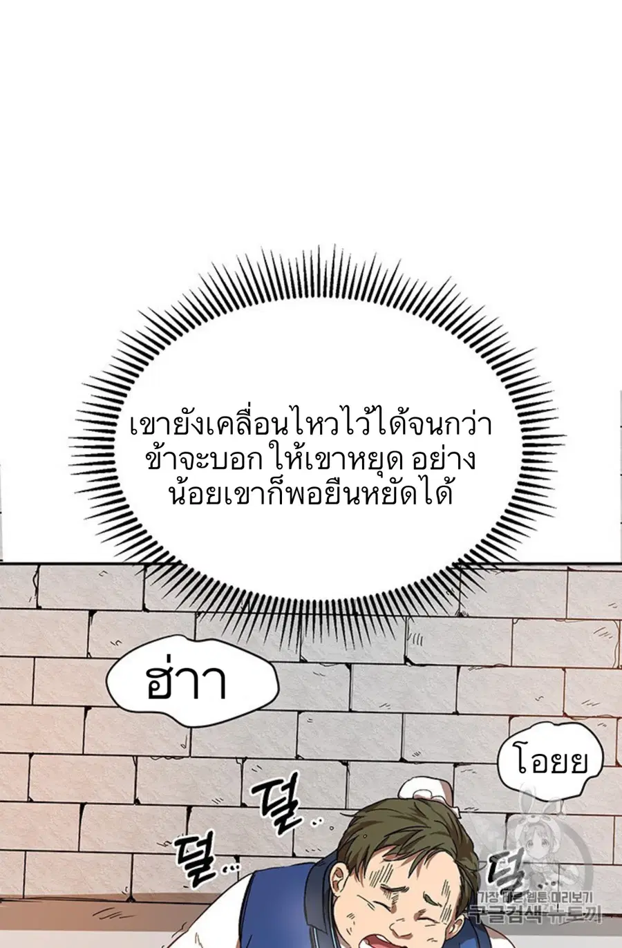 Path of the Shaman ตอนที่ 4 หน้า 84