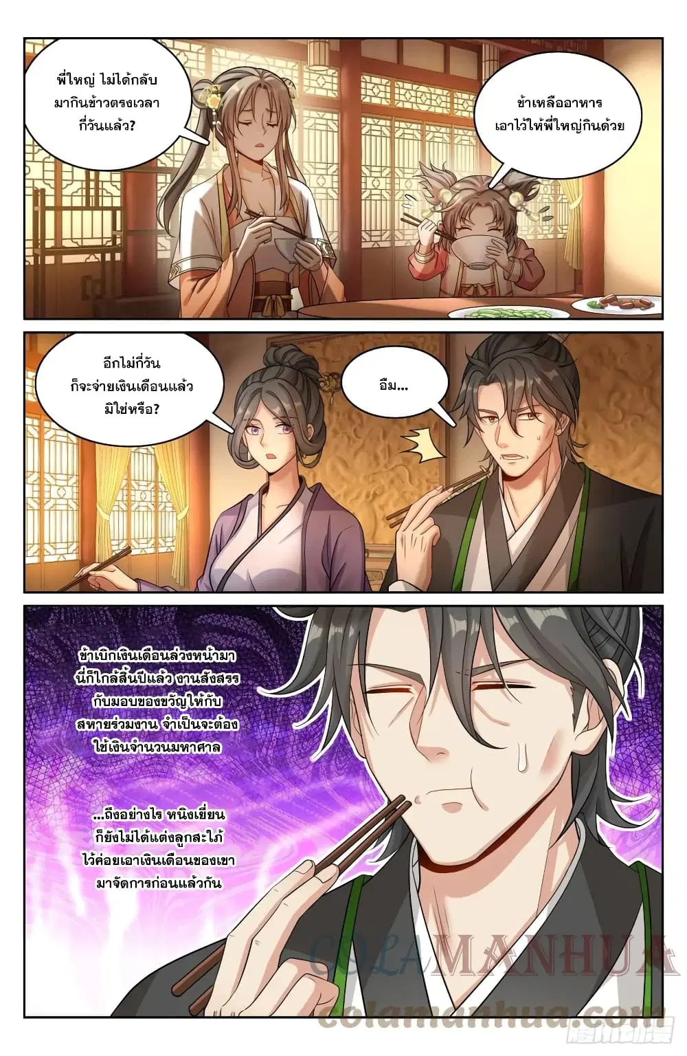 Nightwatcher ตอนที่ 171 หน้า 11