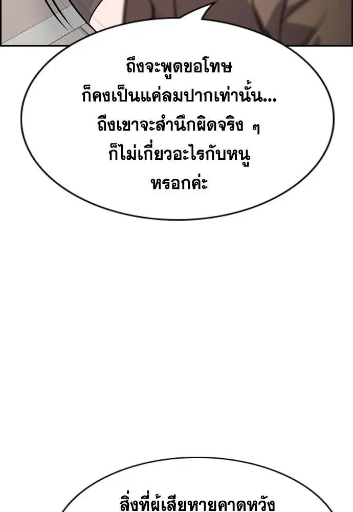 True Education ตอนที่ 118 หน้า 13