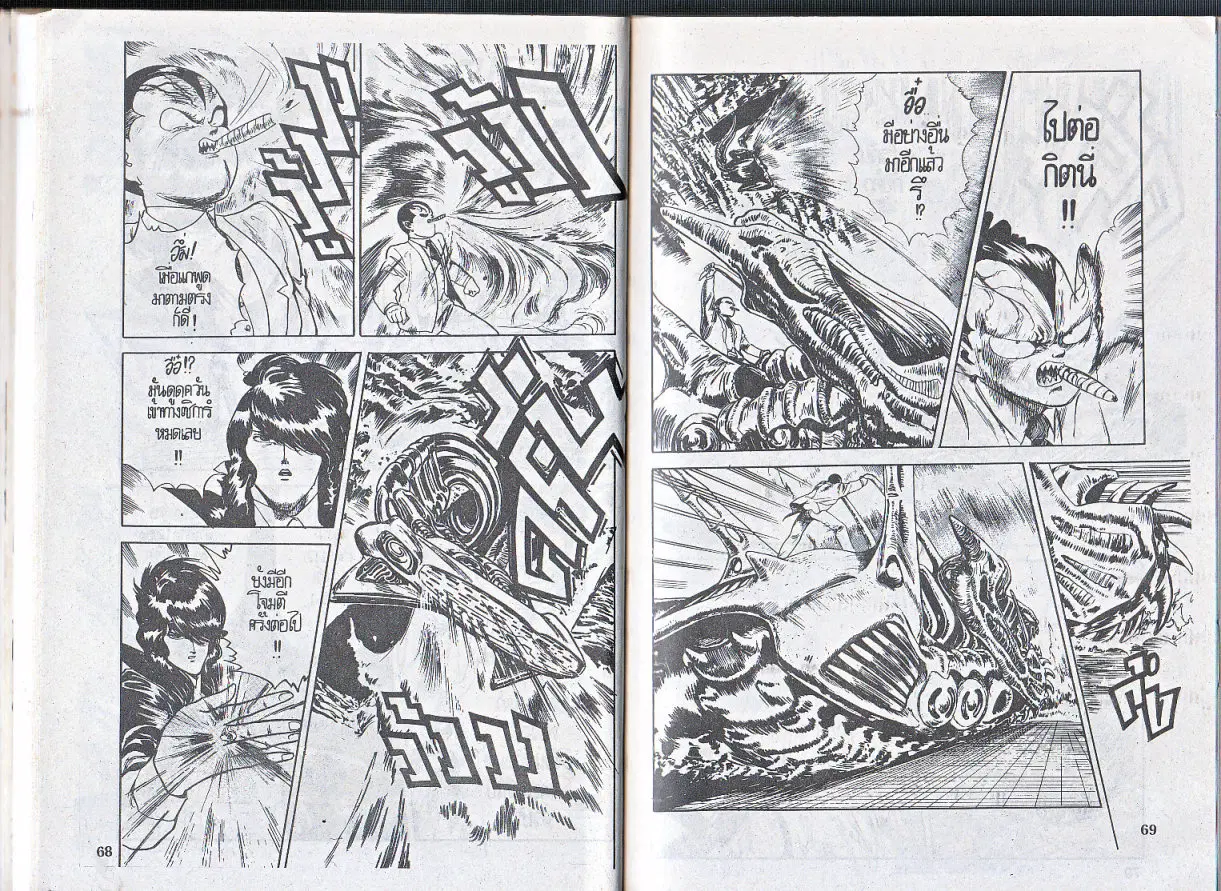 Makai Toshi Hunter ตอนที่ 54 หน้า 3