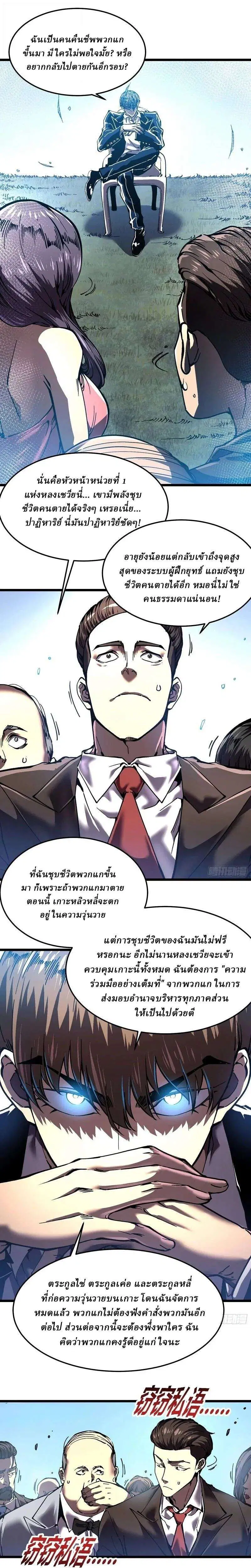 Martial Evolution: Start by Awakening the King of Monsters ตอนที่ 149 หน้า 8