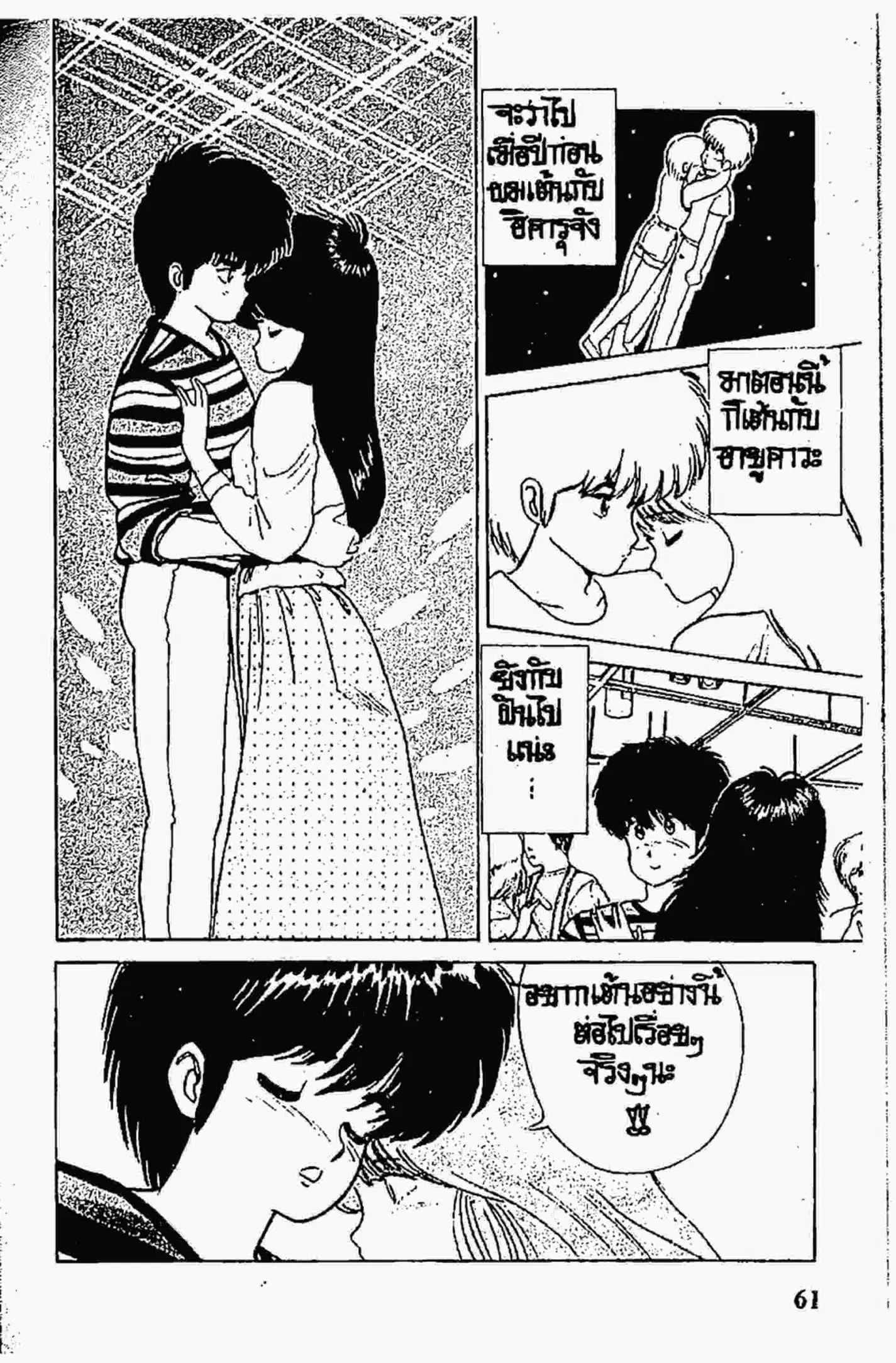 Kimagure Orange☆Road ตอนที่ 54 หน้า 16