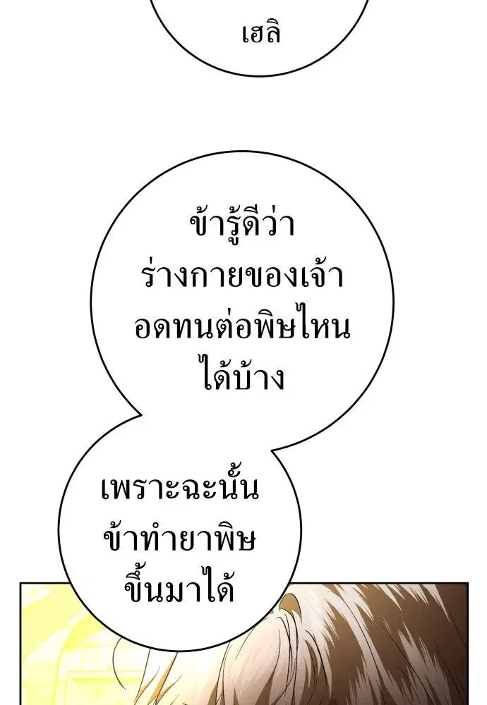 Your Throne ตอนที่ 239 หน้า 17