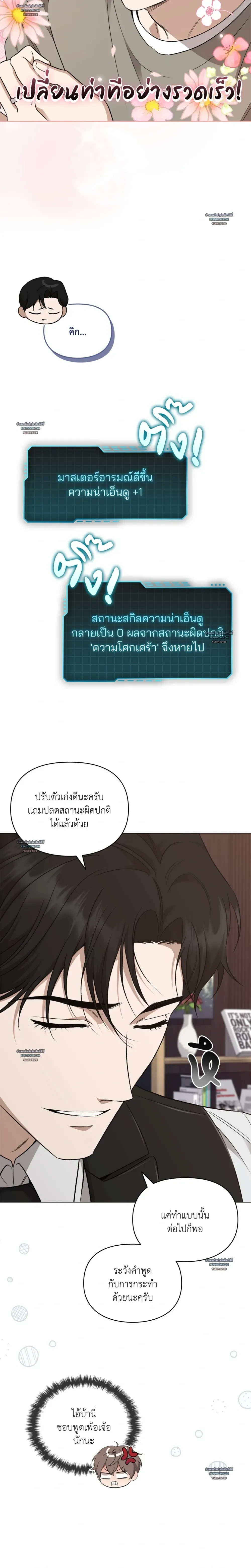 Hidden Ending Mission – ภารกิจพิชิตฉากจบลับ ตอนที่ 3 หน้า 26
