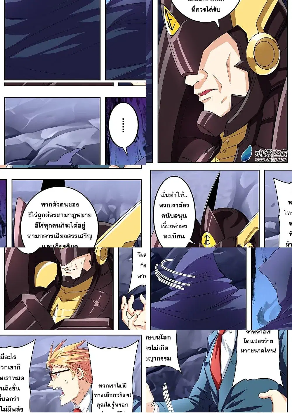 Hero? I Quit A Long Time Ago ตอนที่ 146 หน้า 4