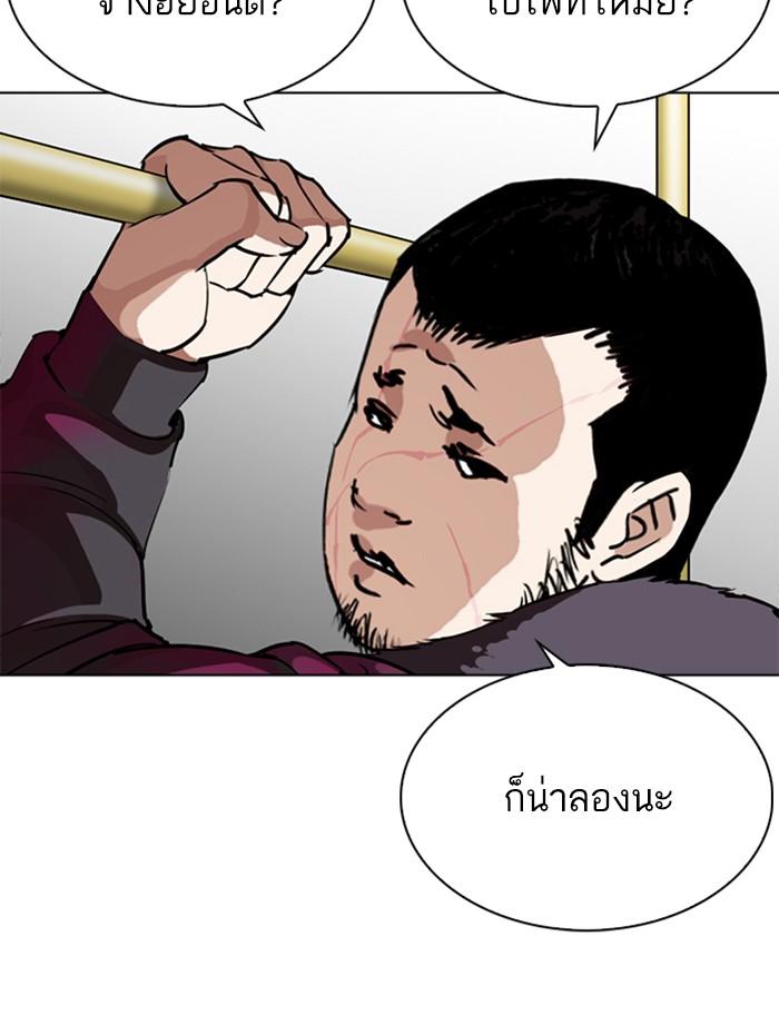Lookism ตอนที่ 272 หน้า 8