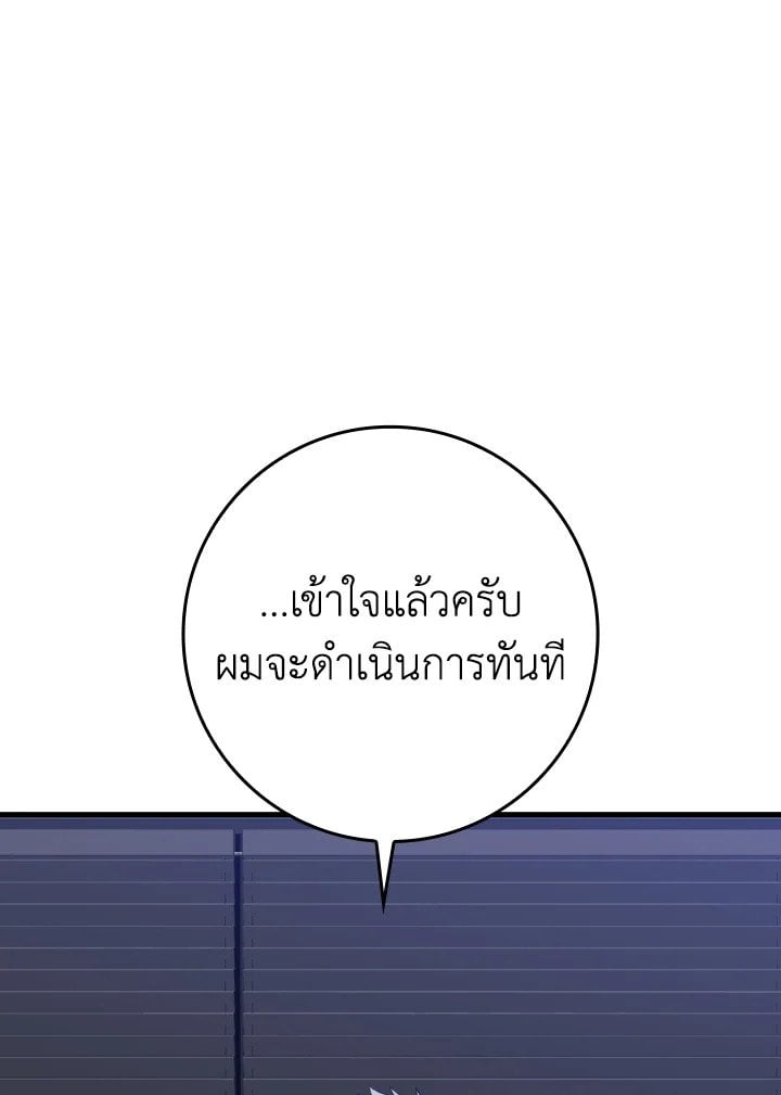 Max Level Player ตอนที่ 71 หน้า 115