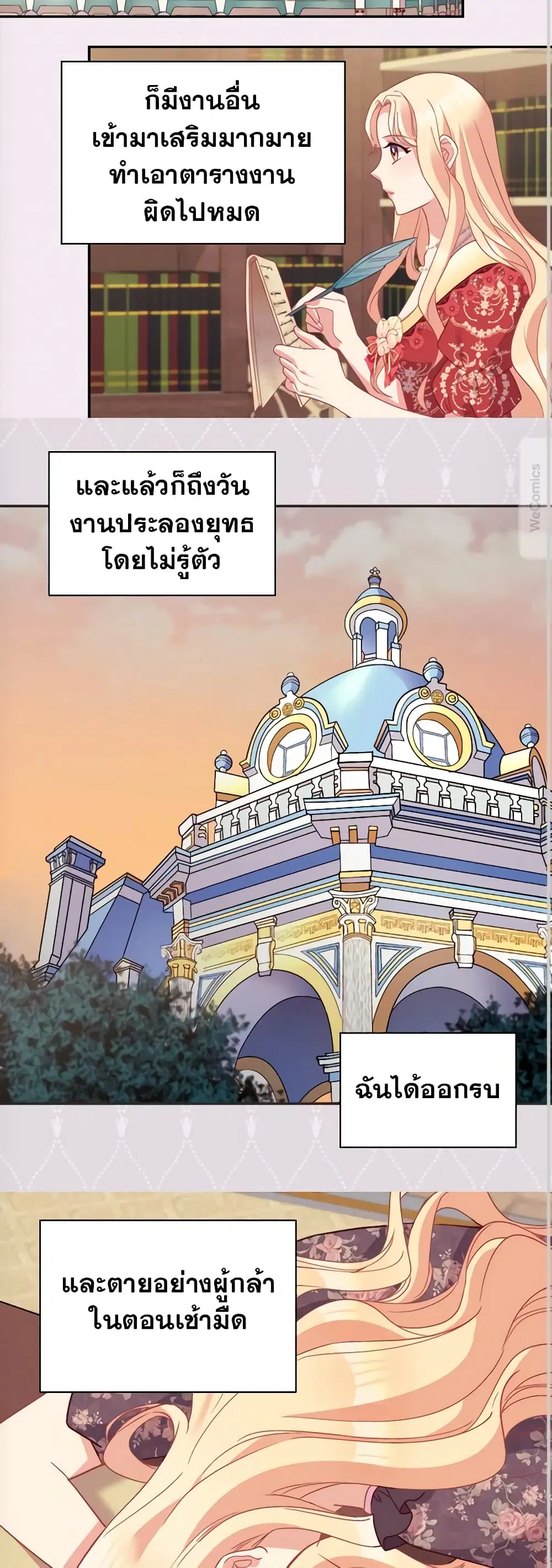 What It Takes to be a Villainess ตอนที่ 136 หน้า 15