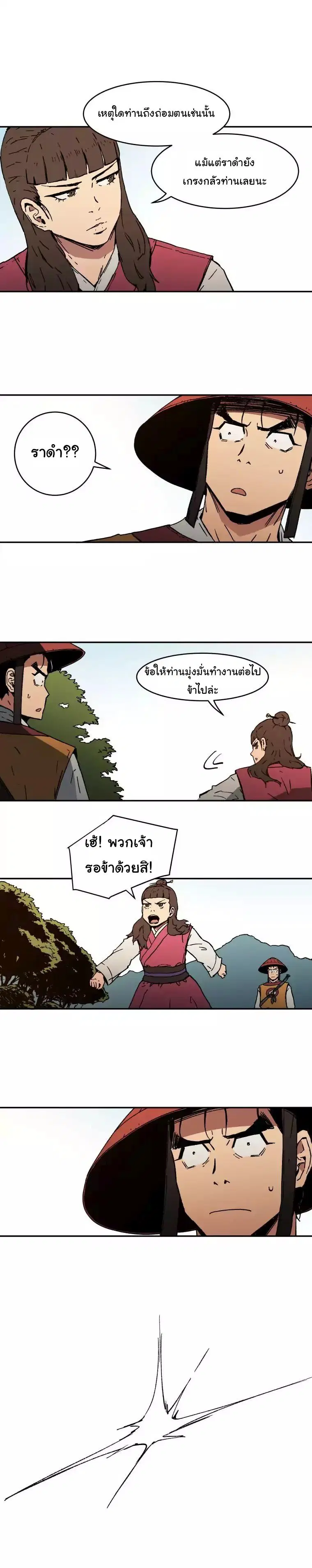 Peerless Dad ตอนที่ 9 หน้า 9