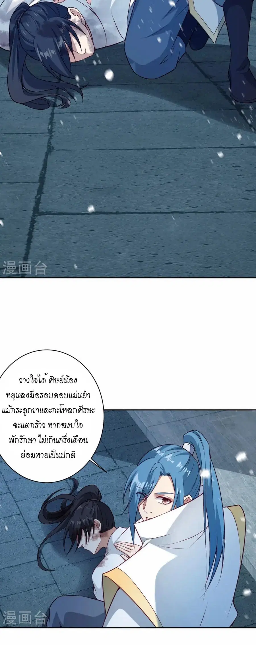 Against the Gods ตอนที่ 559 หน้า 28