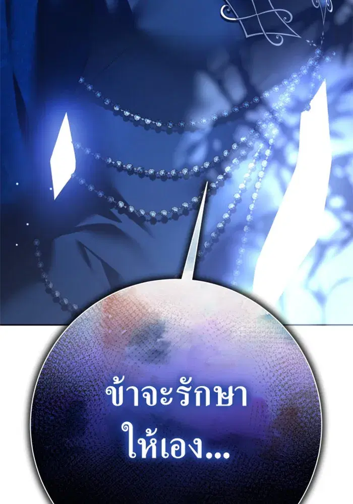 Your Throne ตอนที่ 144 หน้า 154