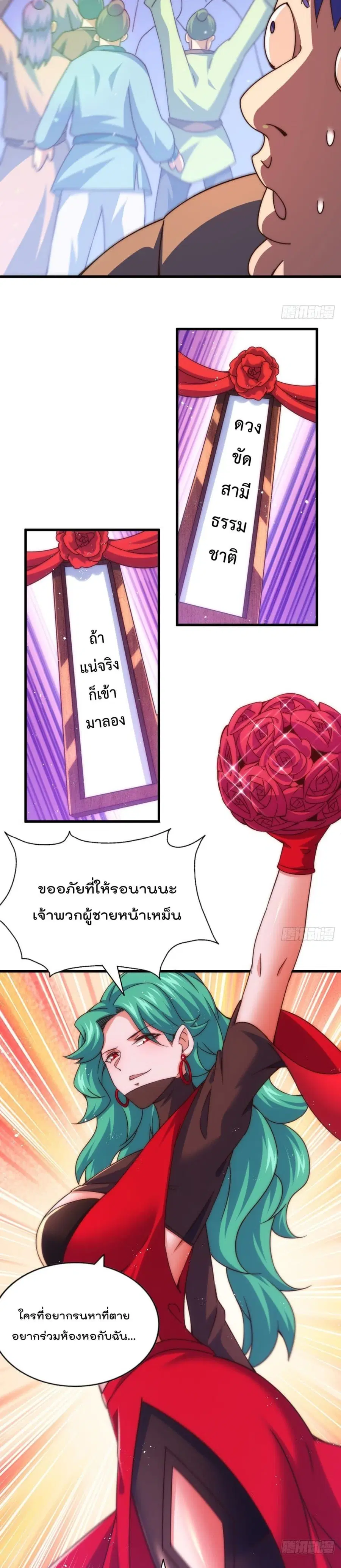 Who is your Daddy ตอนที่ 109 หน้า 16