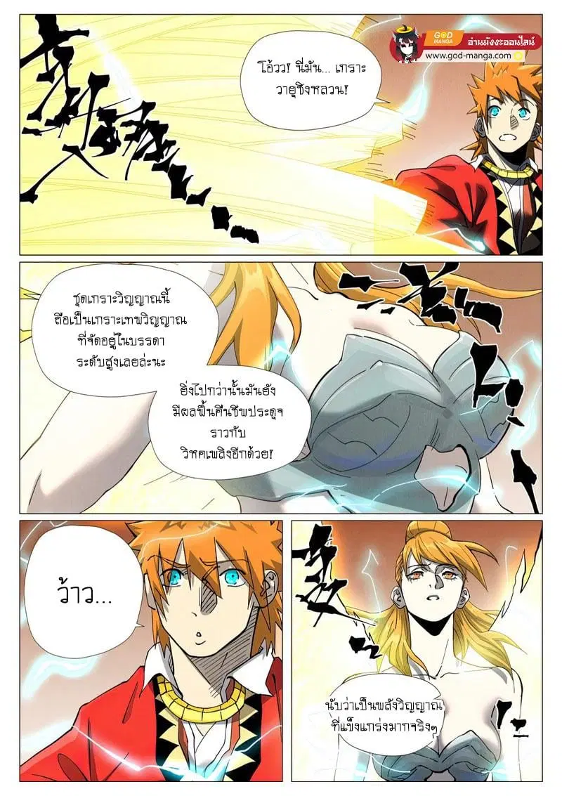 Tales of Demons and Gods ตอนที่ 462 หน้า 16