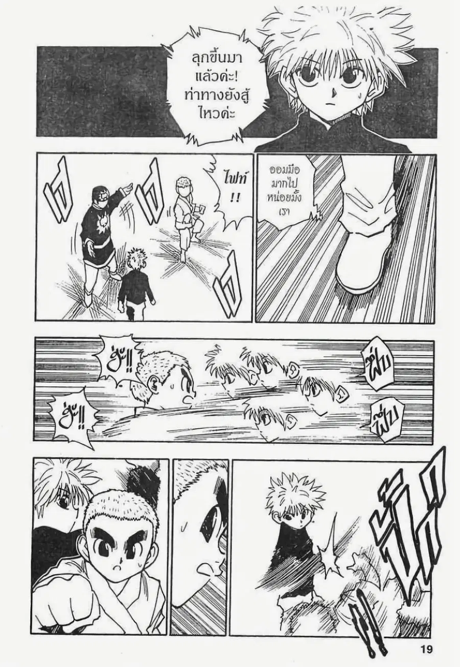Hunter x Hunter ตอนที่ 45 หน้า 13