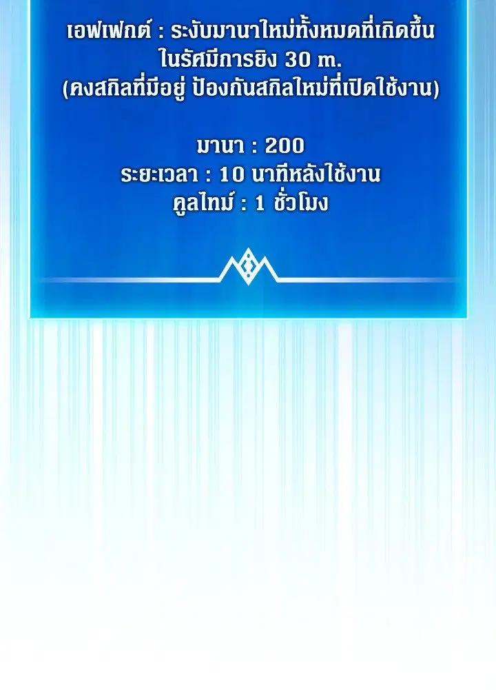 Arcane Sniper ตอนที่ 166 หน้า 18