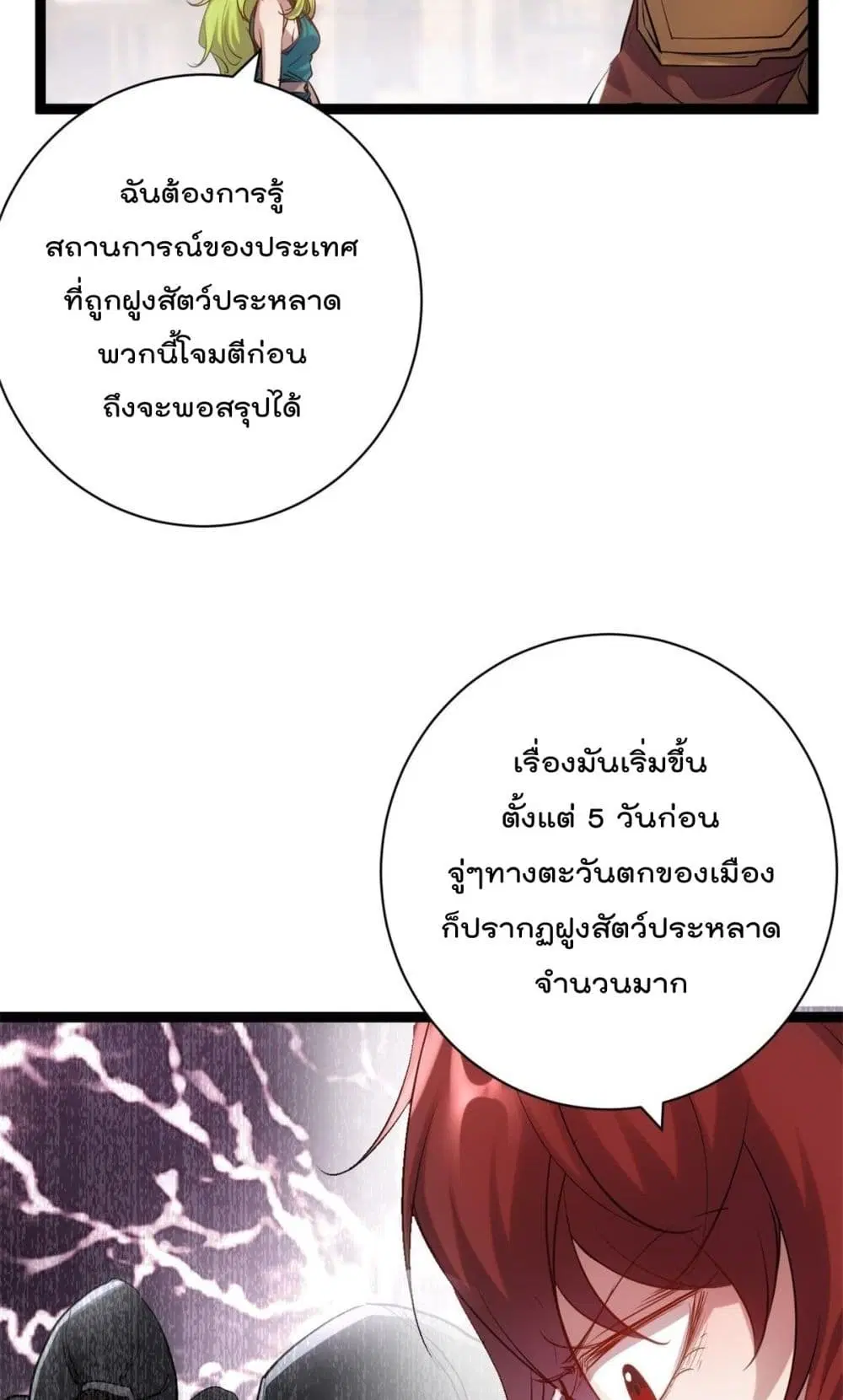 Shadow Hack ตอนที่ 206 หน้า 16
