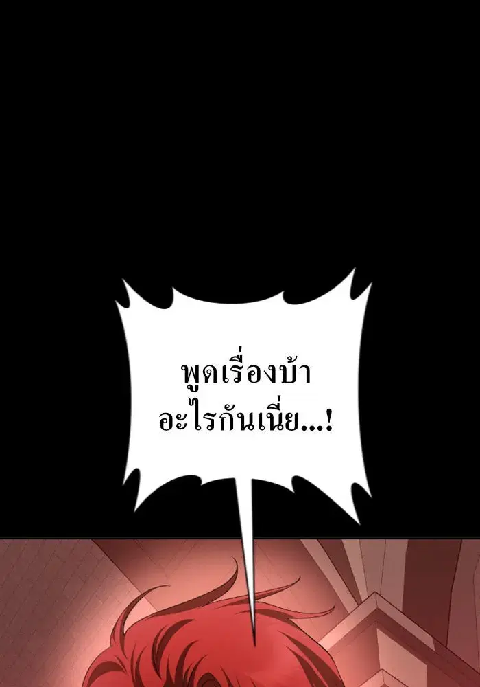 Your Throne ตอนที่ 124 หน้า 23