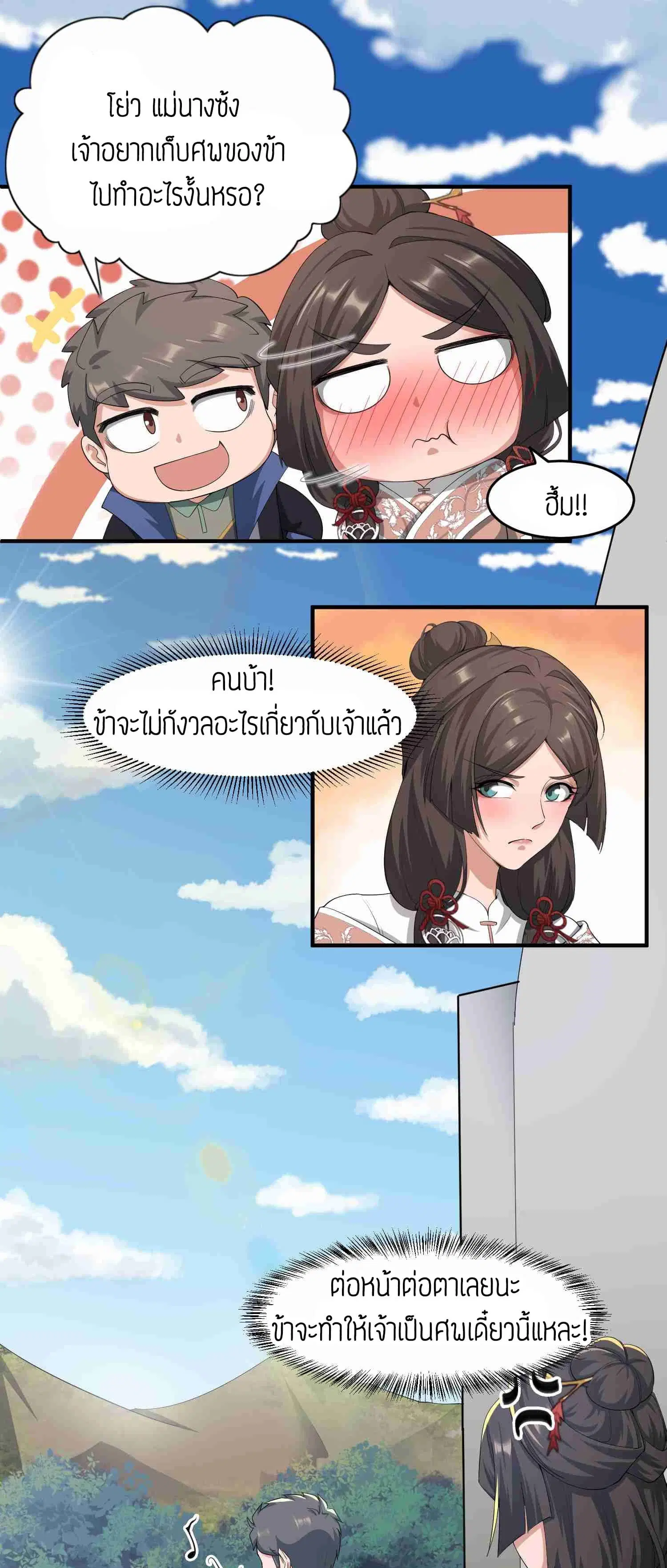 Super Warrior in Another World ตอนที่ 32 หน้า 18