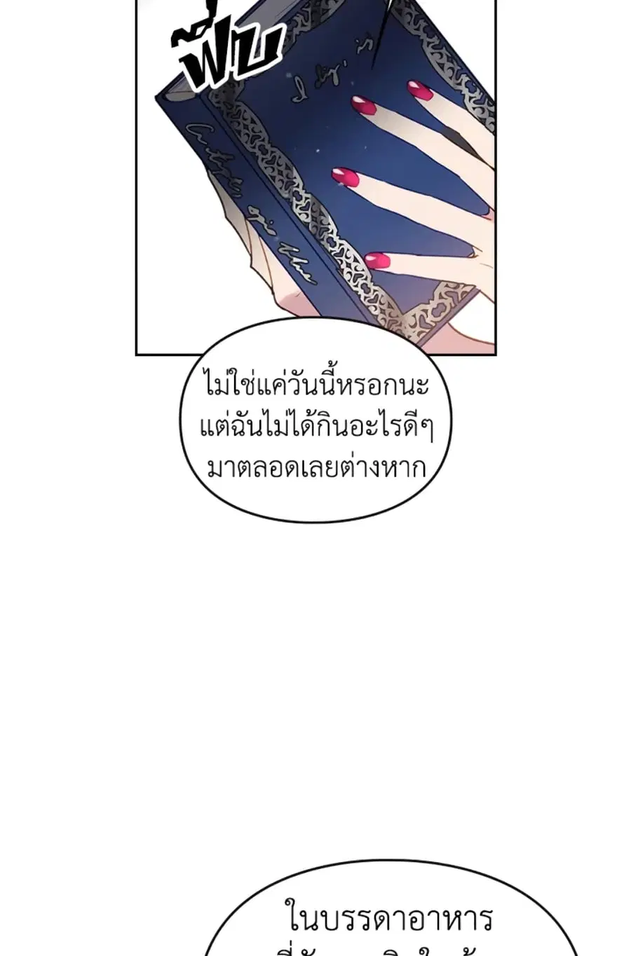 Death Is The Only Ending For The Villainess ตอนที่ 41 หน้า 26