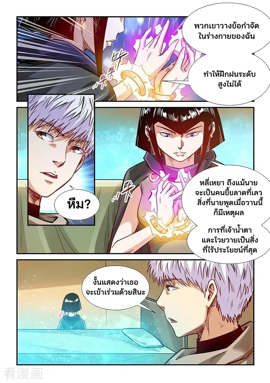 Forty Milleniums Of Cultivation ตอนที่ 331 หน้า 6