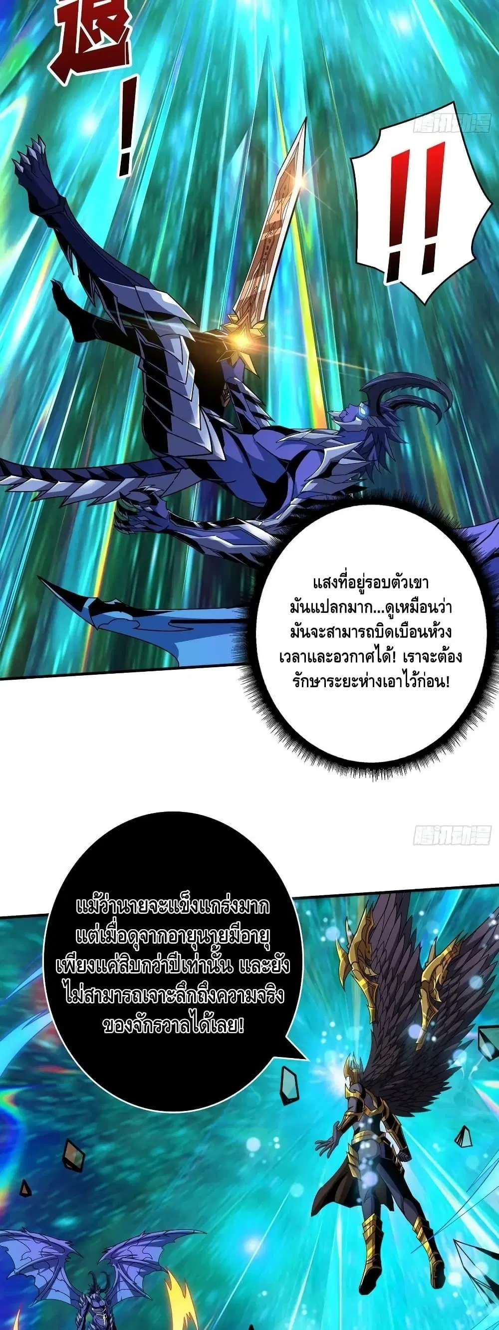 King Account at the Start ตอนที่ 300 หน้า 11