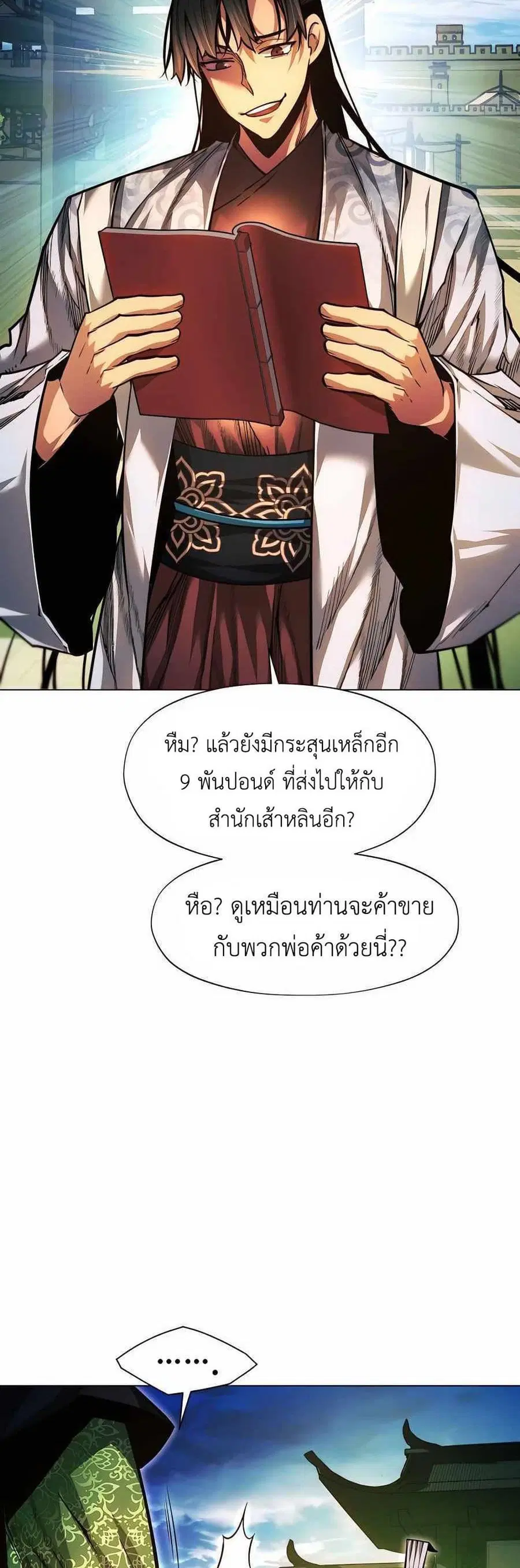 A Modern Man Who Got Transmigrated Into the Murim World ตอนที่ 62 หน้า 16