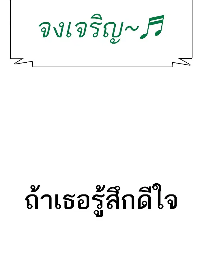 How to Fight ตอนที่ 38 หน้า 174