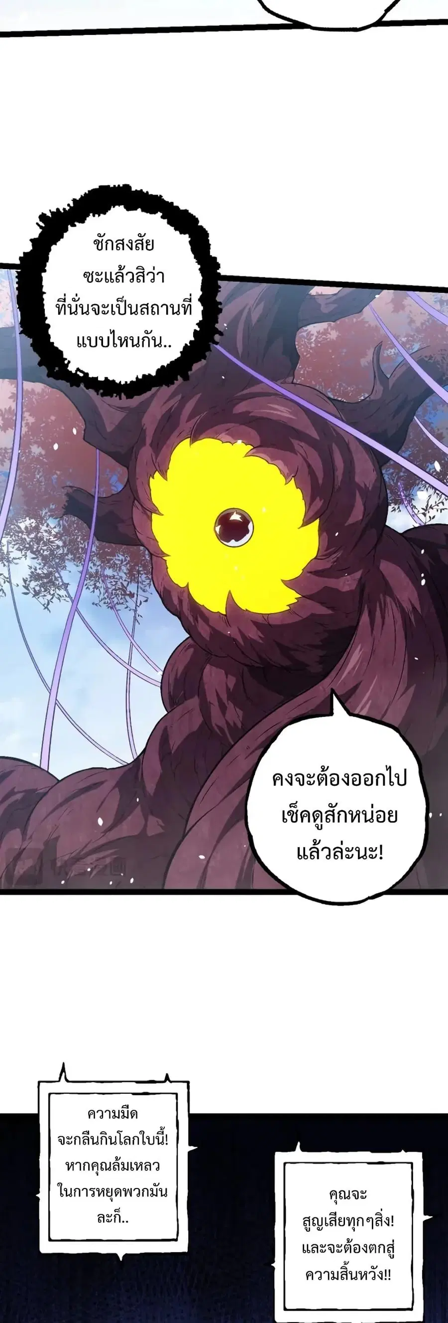 Evolution Begins With A Big Tree ตอนที่ 136 หน้า 7